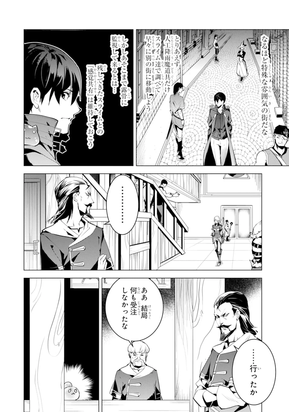 転生賢者の異世界ライフ ～第二の職業を得て、世界最強になりました～ 第20話 - 56