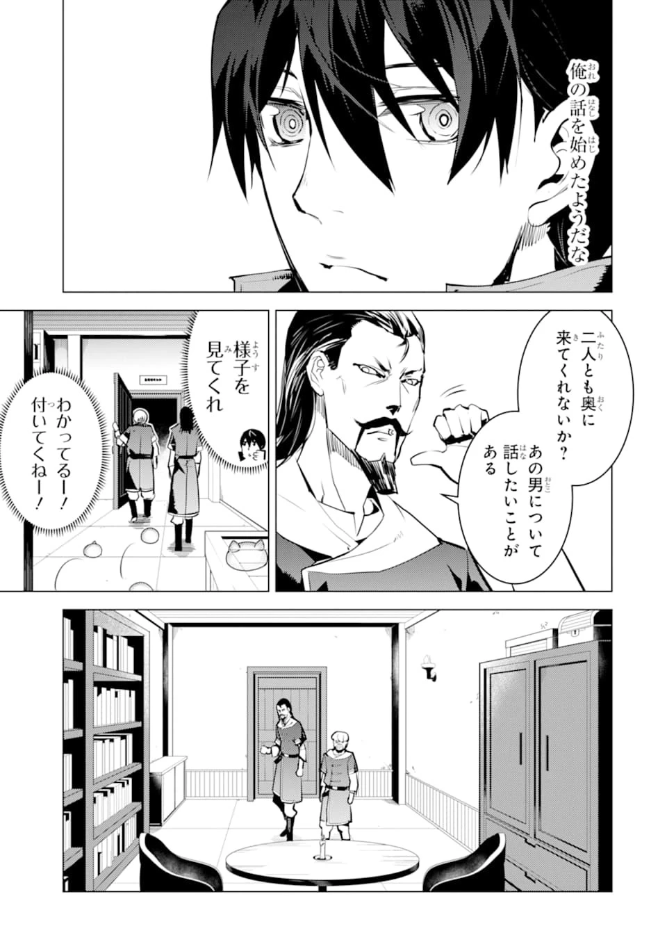 転生賢者の異世界ライフ ～第二の職業を得て、世界最強になりました～ 第20話 - 57