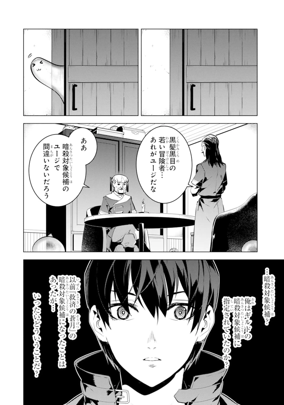 転生賢者の異世界ライフ ～第二の職業を得て、世界最強になりました～ 第20話 - 58