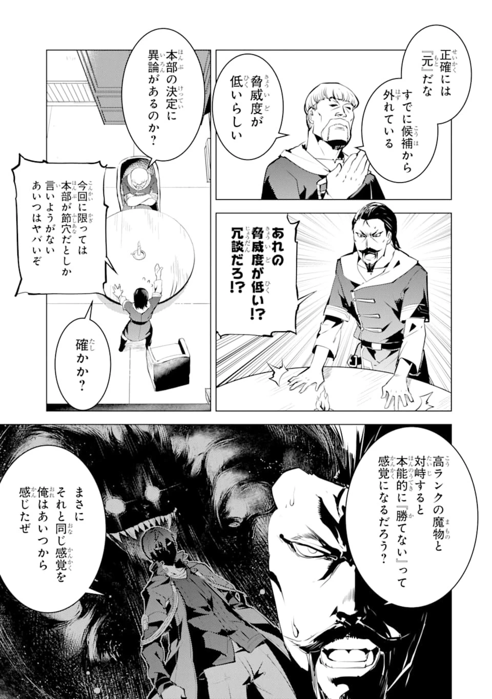 転生賢者の異世界ライフ ～第二の職業を得て、世界最強になりました～ 第20話 - 59