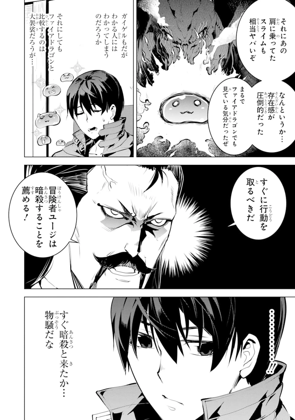 転生賢者の異世界ライフ ～第二の職業を得て、世界最強になりました～ 第20話 - 60