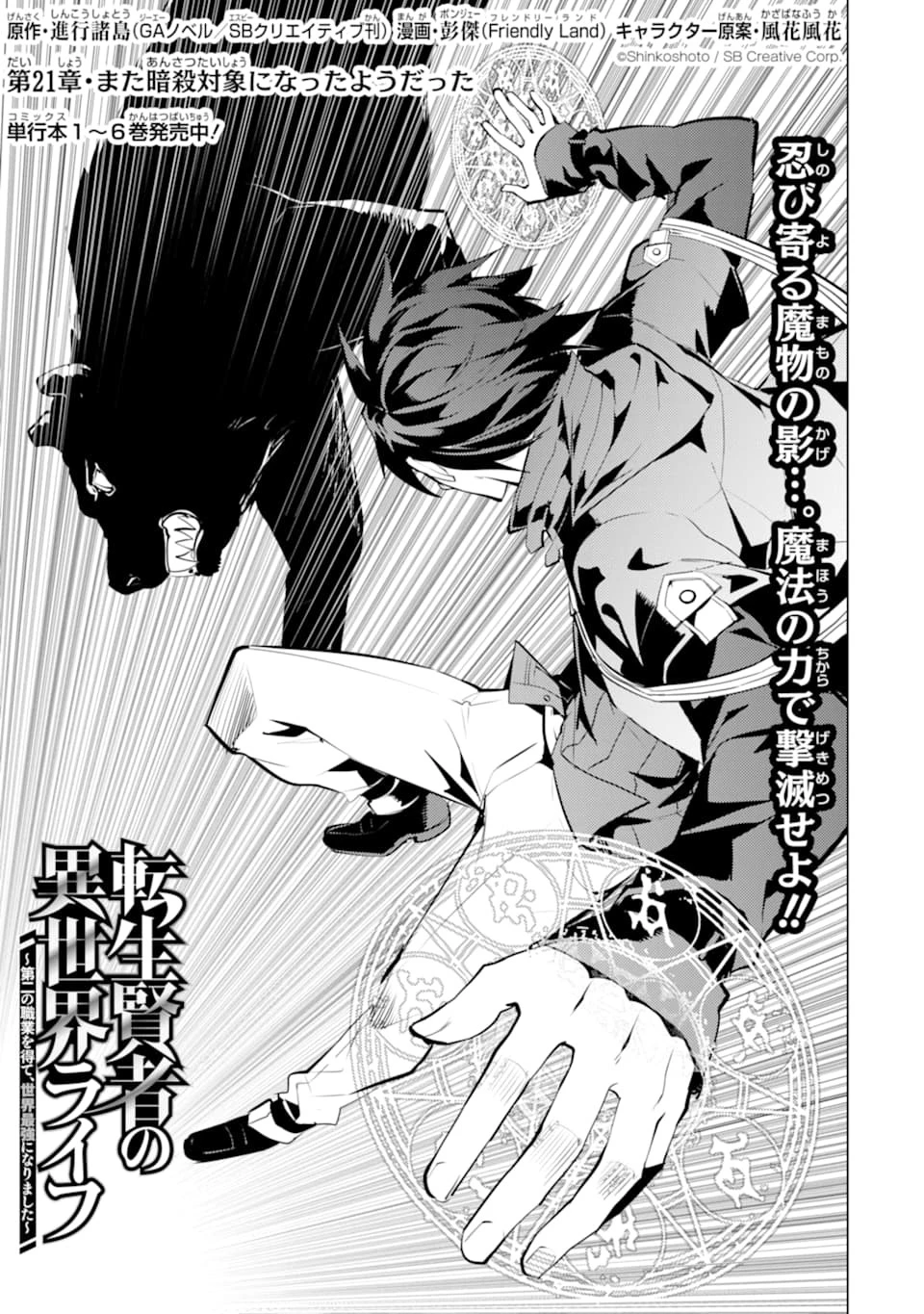 転生賢者の異世界ライフ ～第二の職業を得て、世界最強になりました～ 第21話 - 1