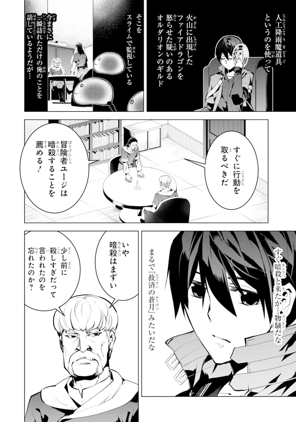 転生賢者の異世界ライフ ～第二の職業を得て、世界最強になりました～ 第21話 - 2