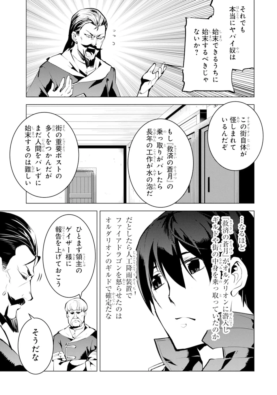 転生賢者の異世界ライフ ～第二の職業を得て、世界最強になりました～ 第21話 - 3