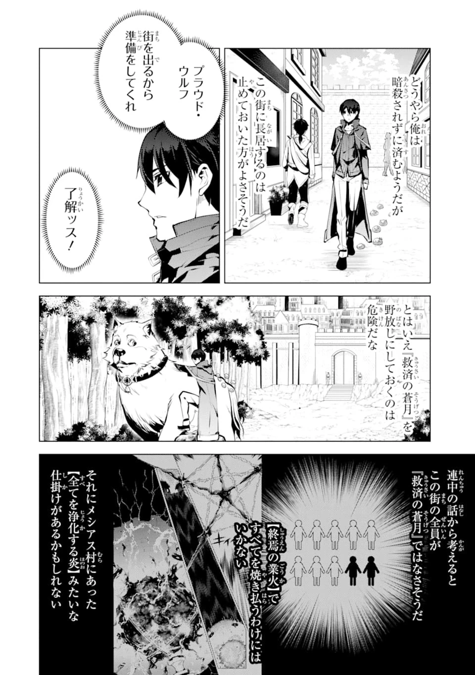 転生賢者の異世界ライフ ～第二の職業を得て、世界最強になりました～ 第21話 - 4