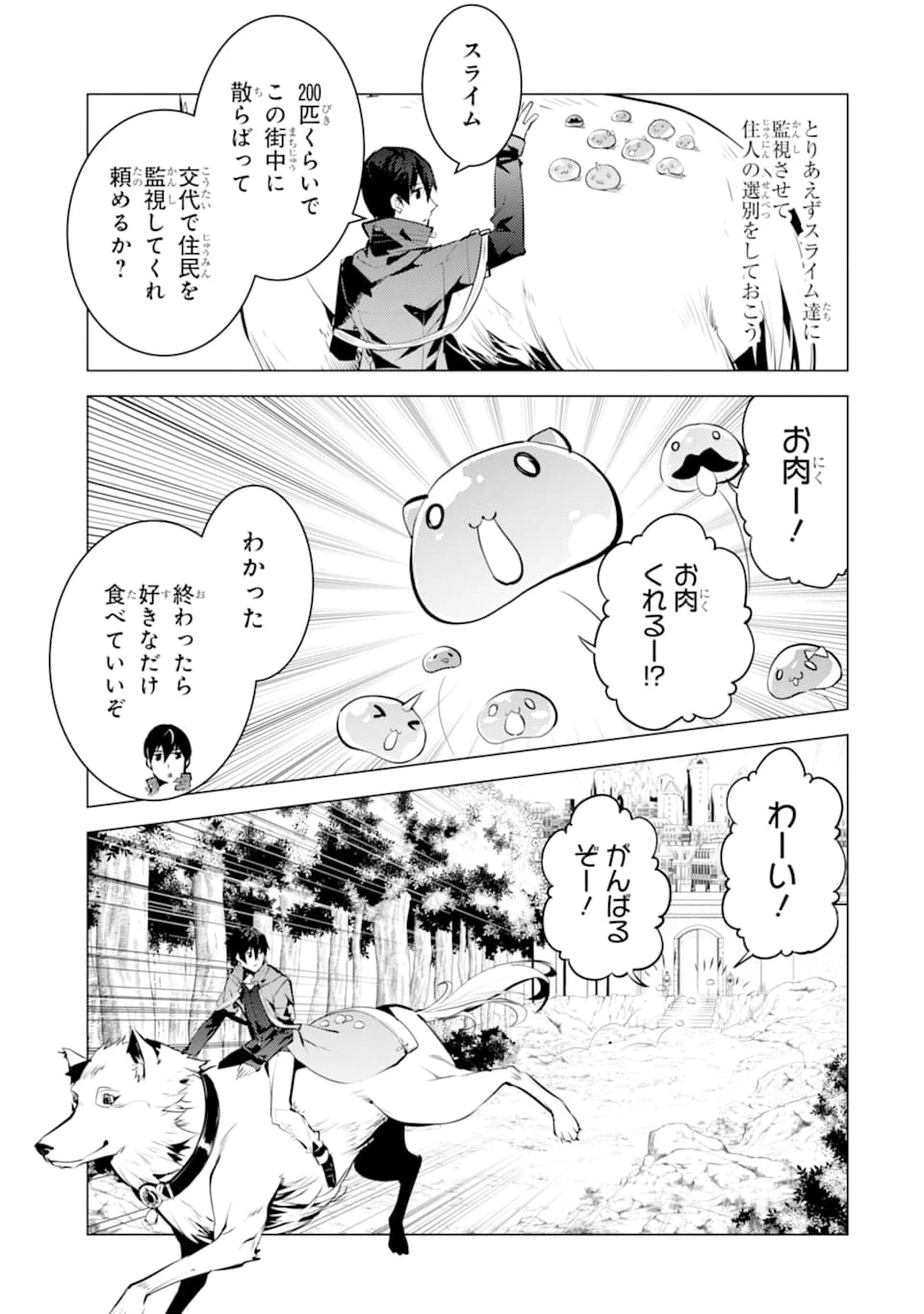 転生賢者の異世界ライフ ～第二の職業を得て、世界最強になりました～ 第21話 - 5