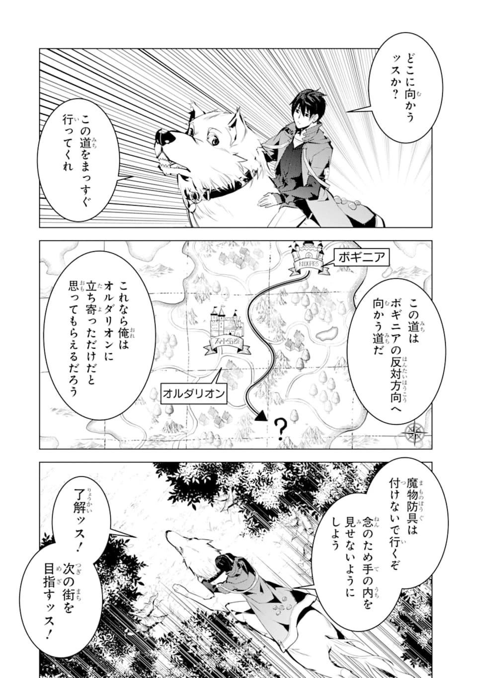転生賢者の異世界ライフ ～第二の職業を得て、世界最強になりました～ 第21話 - 6