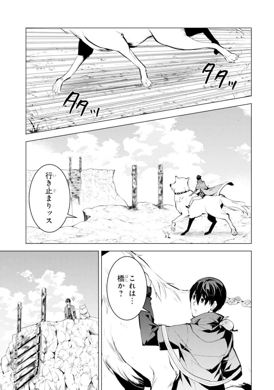 転生賢者の異世界ライフ ～第二の職業を得て、世界最強になりました～ 第21話 - 7
