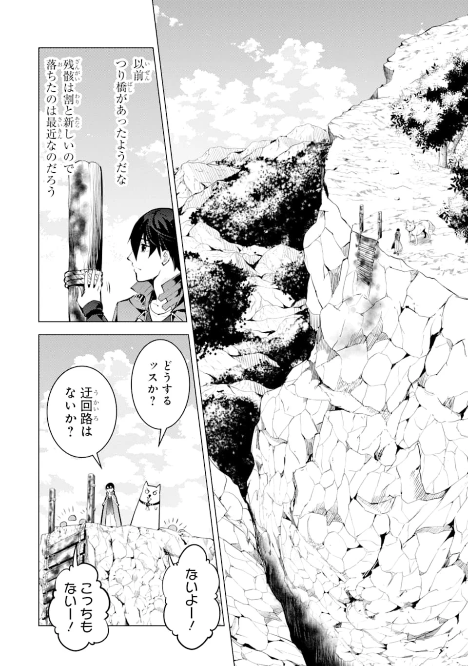 転生賢者の異世界ライフ ～第二の職業を得て、世界最強になりました～ 第21話 - 8