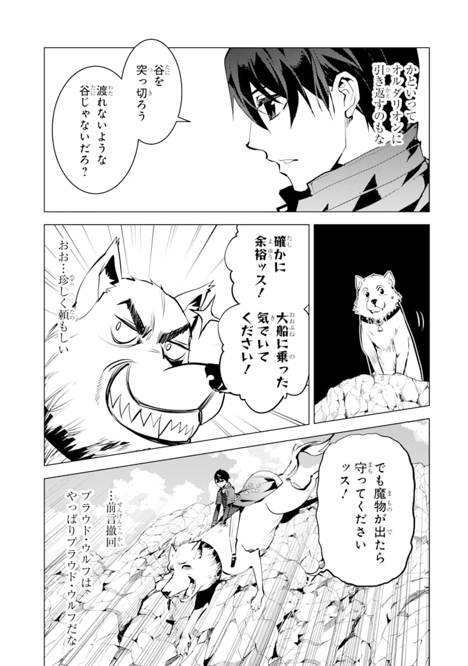 転生賢者の異世界ライフ ～第二の職業を得て、世界最強になりました～ 第21話 - 9