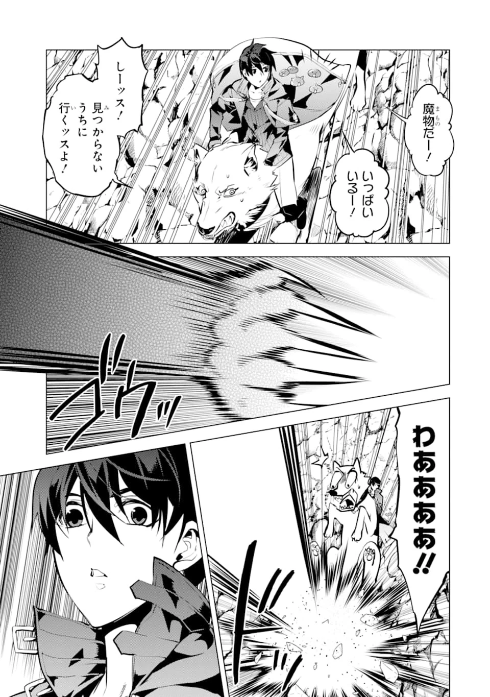 転生賢者の異世界ライフ ～第二の職業を得て、世界最強になりました～ 第21話 - 11