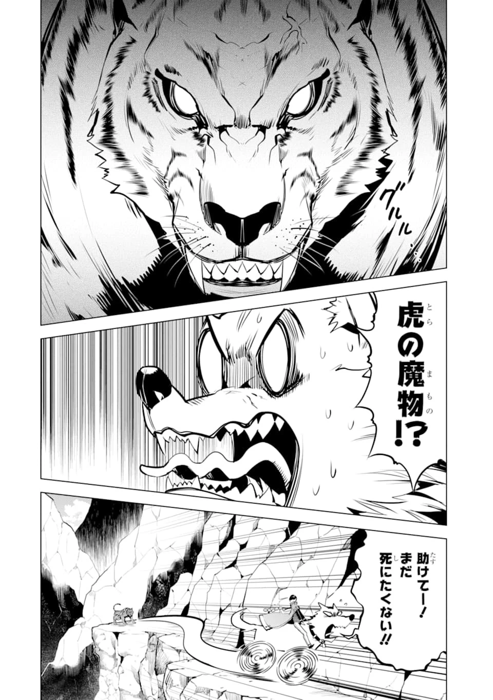 転生賢者の異世界ライフ ～第二の職業を得て、世界最強になりました～ 第21話 - 14