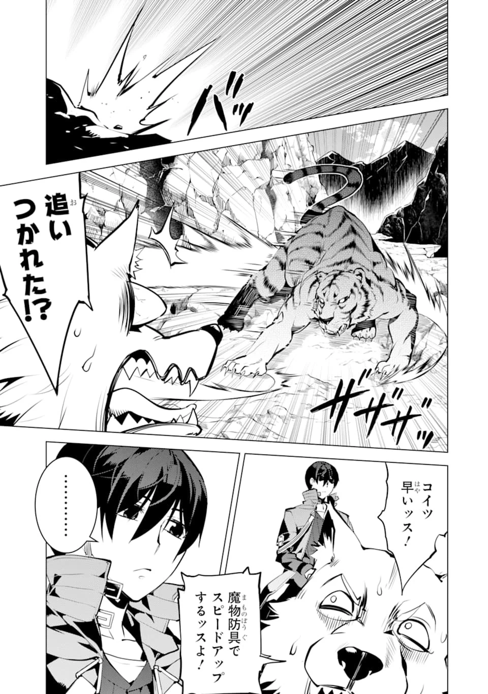 転生賢者の異世界ライフ ～第二の職業を得て、世界最強になりました～ 第21話 - 15