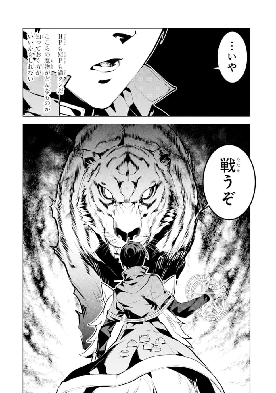 転生賢者の異世界ライフ ～第二の職業を得て、世界最強になりました～ 第21話 - 16