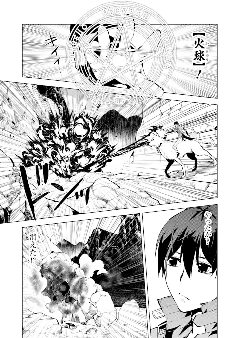 転生賢者の異世界ライフ ～第二の職業を得て、世界最強になりました～ 第21話 - 17