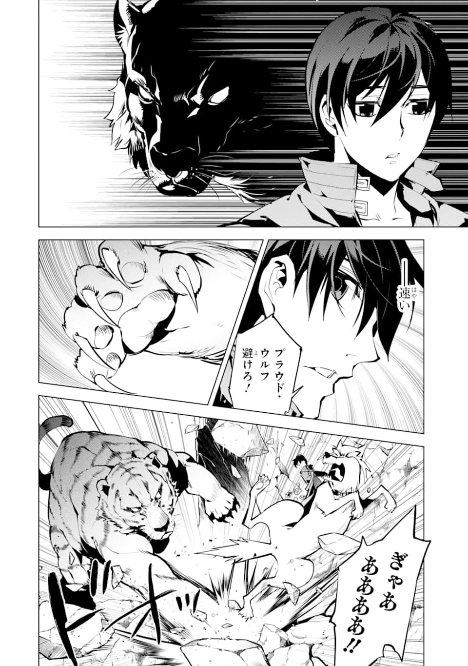 転生賢者の異世界ライフ ～第二の職業を得て、世界最強になりました～ 第21話 - 18