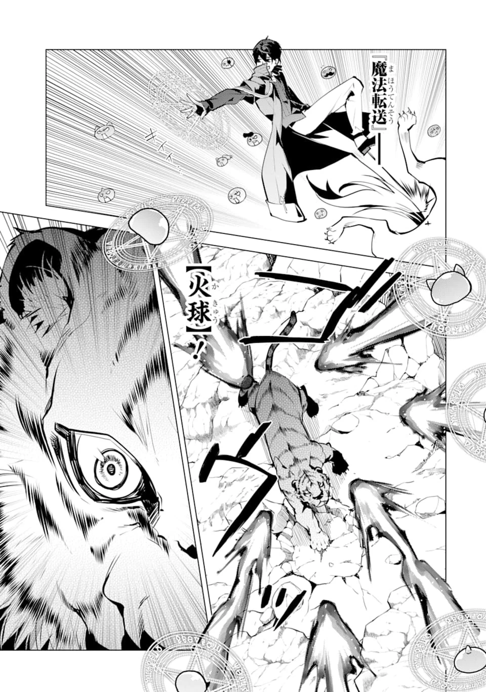 転生賢者の異世界ライフ ～第二の職業を得て、世界最強になりました～ 第21話 - 19