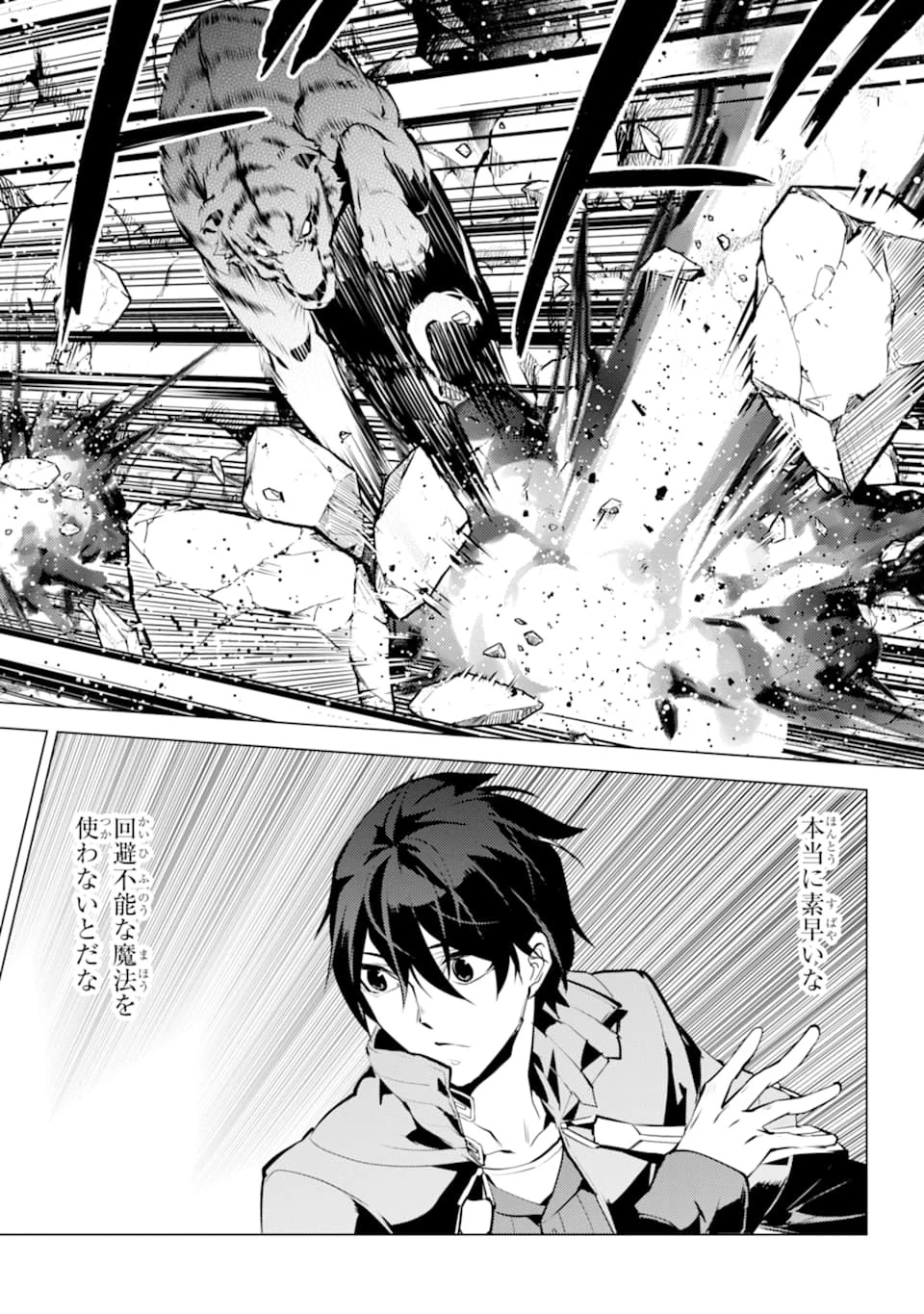 転生賢者の異世界ライフ ～第二の職業を得て、世界最強になりました～ 第21話 - 20