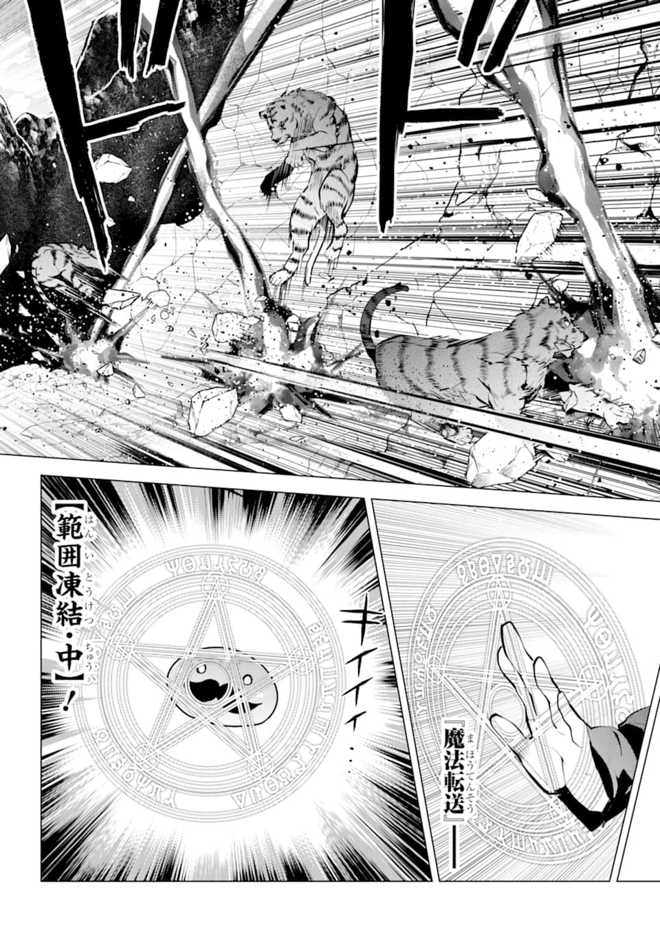 転生賢者の異世界ライフ ～第二の職業を得て、世界最強になりました～ 第21話 - 21