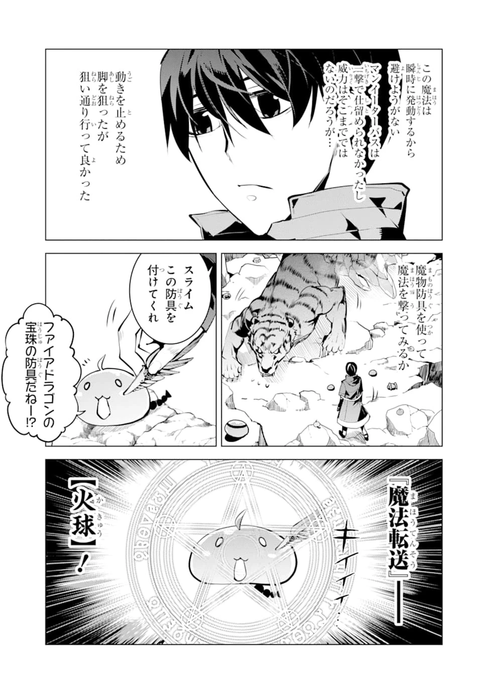 転生賢者の異世界ライフ ～第二の職業を得て、世界最強になりました～ 第21話 - 23