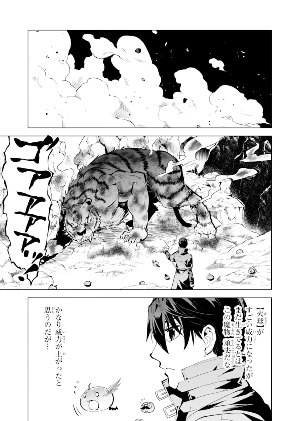 転生賢者の異世界ライフ ～第二の職業を得て、世界最強になりました～ 第21話 - 25