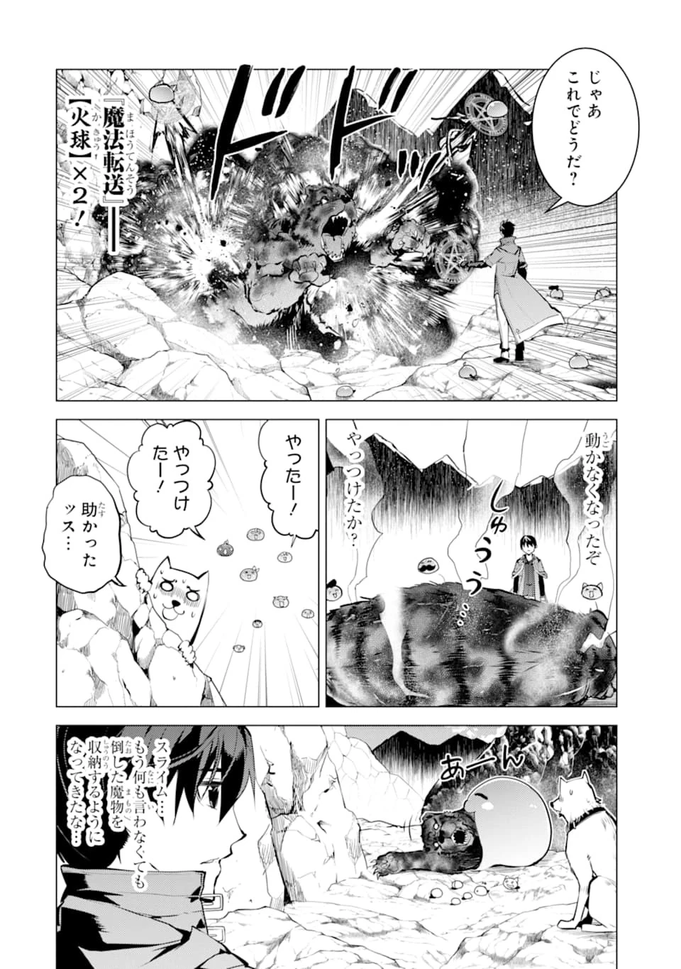 転生賢者の異世界ライフ ～第二の職業を得て、世界最強になりました～ 第21話 - 26
