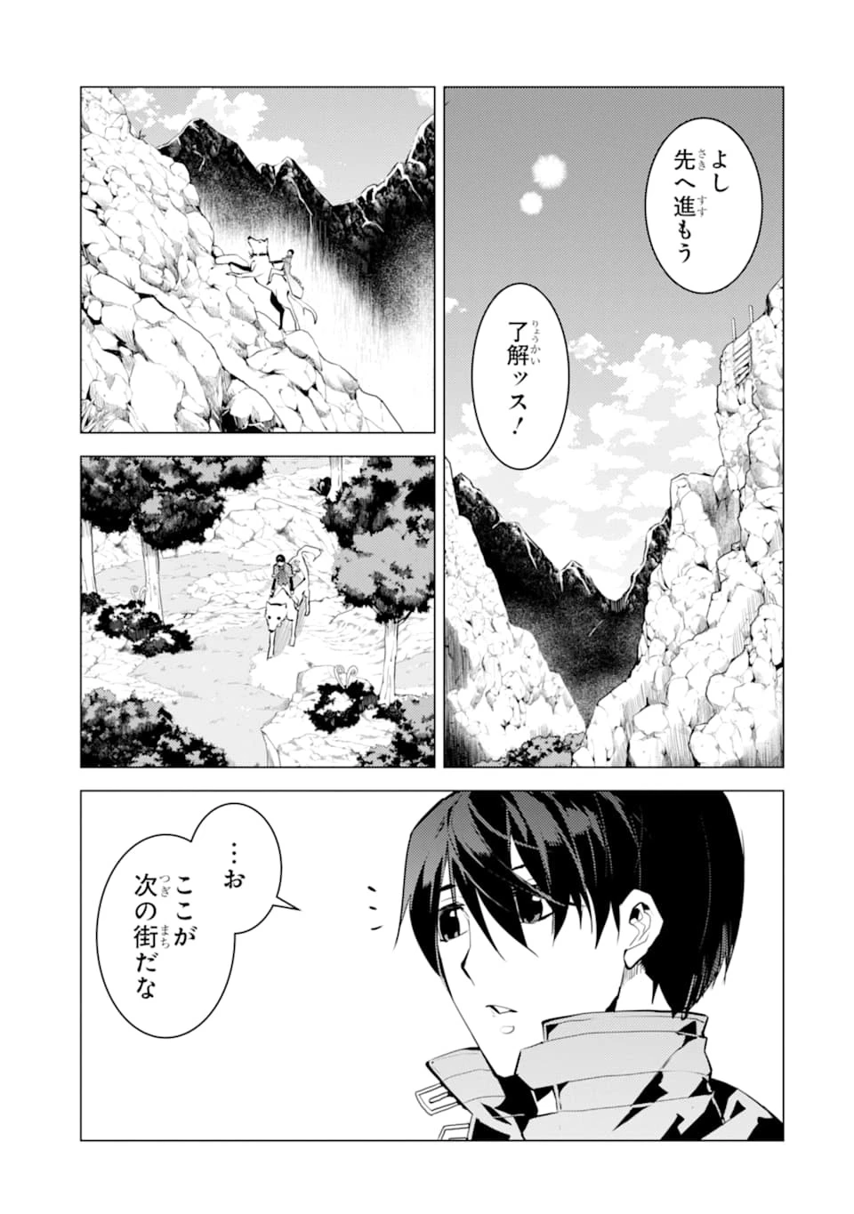 転生賢者の異世界ライフ ～第二の職業を得て、世界最強になりました～ 第21話 - 27