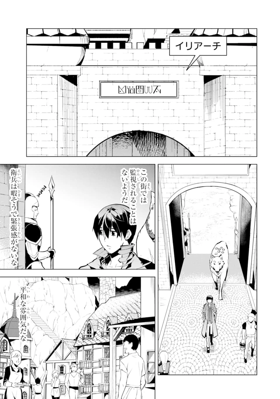 転生賢者の異世界ライフ ～第二の職業を得て、世界最強になりました～ 第21話 - 29