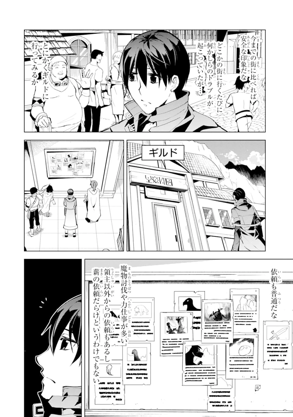 転生賢者の異世界ライフ ～第二の職業を得て、世界最強になりました～ 第21話 - 30