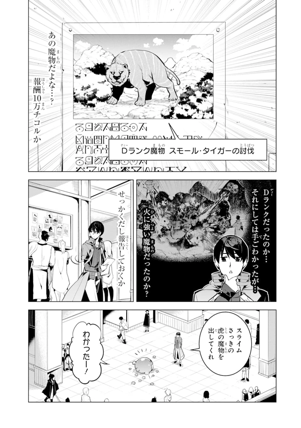 転生賢者の異世界ライフ ～第二の職業を得て、世界最強になりました～ 第21話 - 31