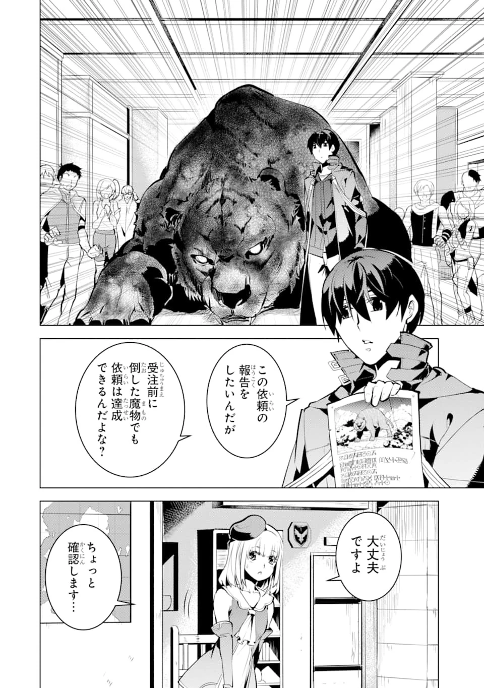 転生賢者の異世界ライフ ～第二の職業を得て、世界最強になりました～ 第21話 - 32