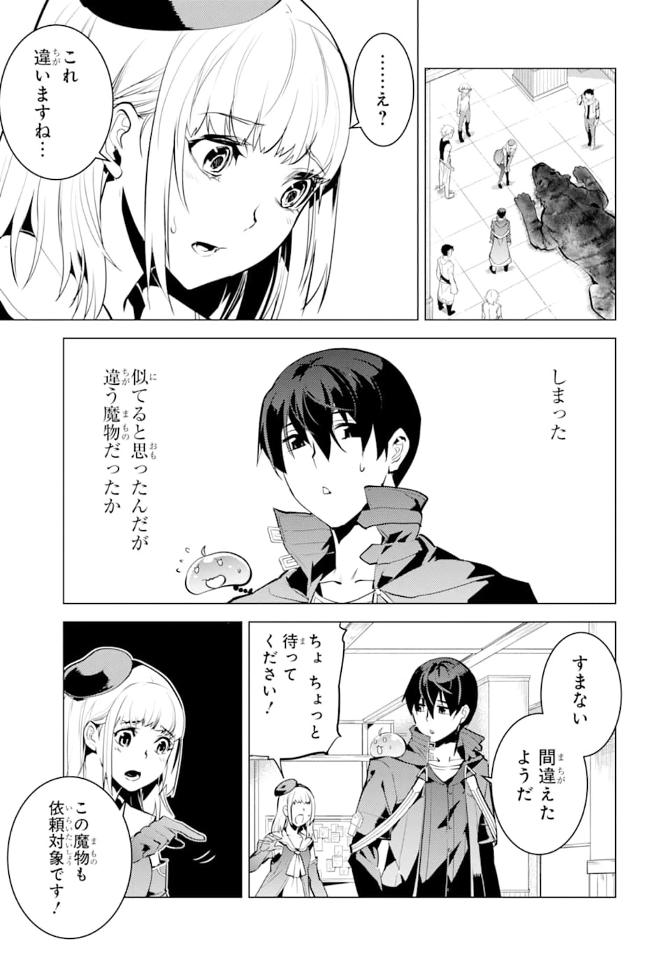 転生賢者の異世界ライフ ～第二の職業を得て、世界最強になりました～ 第21話 - 33