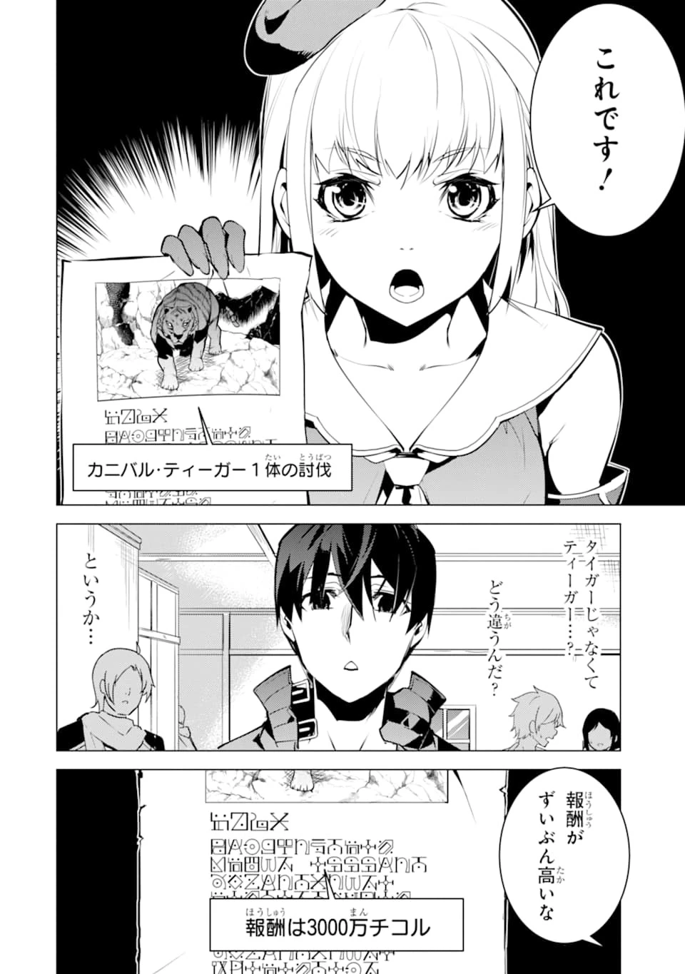 転生賢者の異世界ライフ ～第二の職業を得て、世界最強になりました～ 第21話 - 34