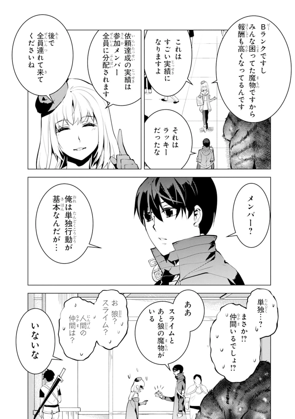 転生賢者の異世界ライフ ～第二の職業を得て、世界最強になりました～ 第21話 - 35