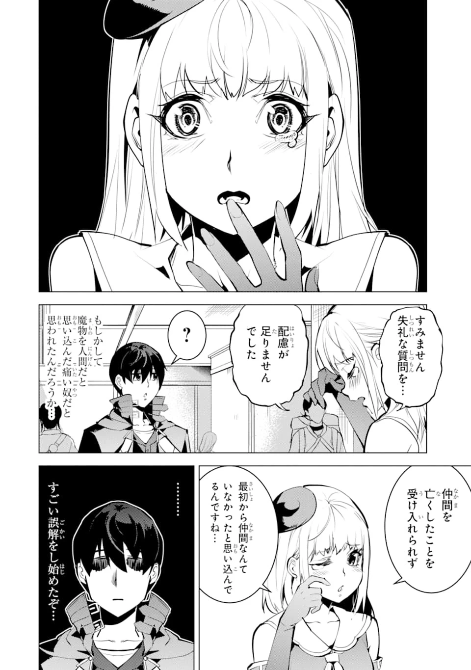 転生賢者の異世界ライフ ～第二の職業を得て、世界最強になりました～ 第21話 - 36