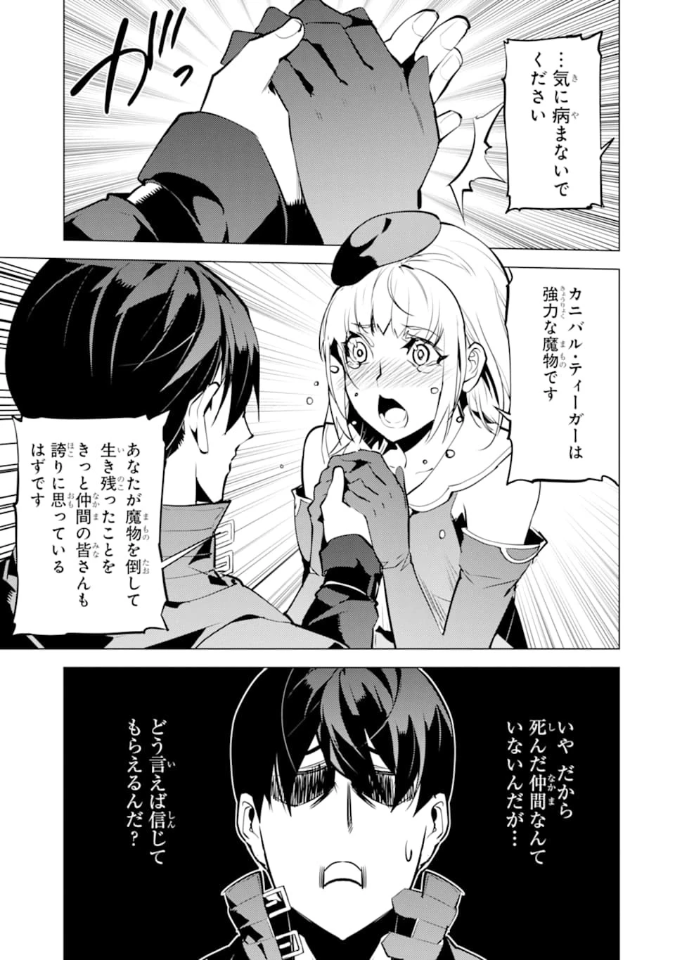 転生賢者の異世界ライフ ～第二の職業を得て、世界最強になりました～ 第21話 - 37