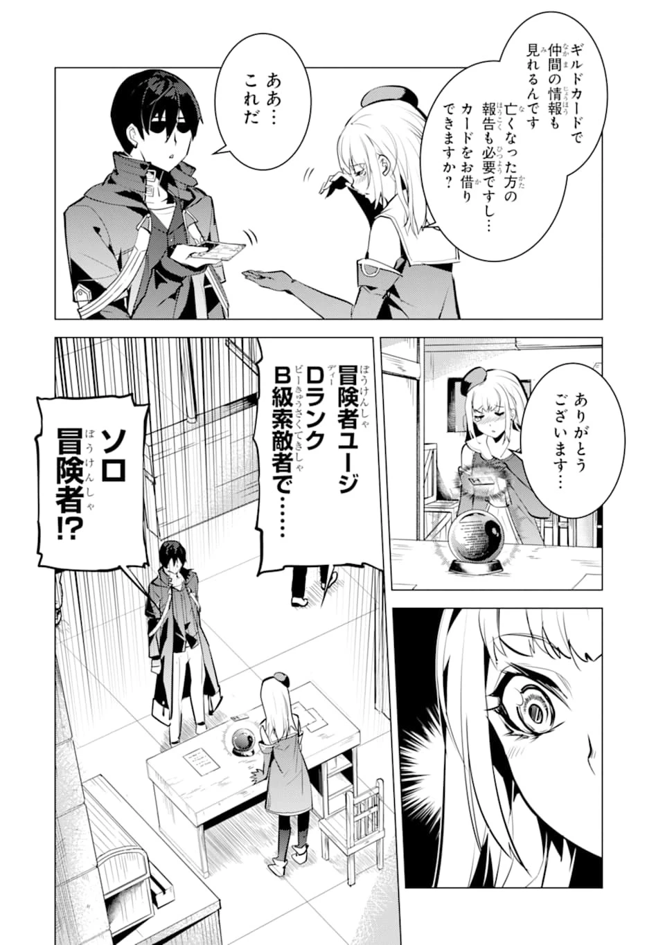 転生賢者の異世界ライフ ～第二の職業を得て、世界最強になりました～ 第21話 - 38