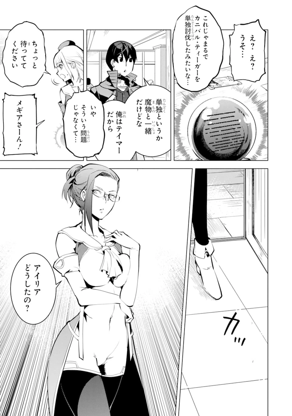 転生賢者の異世界ライフ ～第二の職業を得て、世界最強になりました～ 第21話 - 39