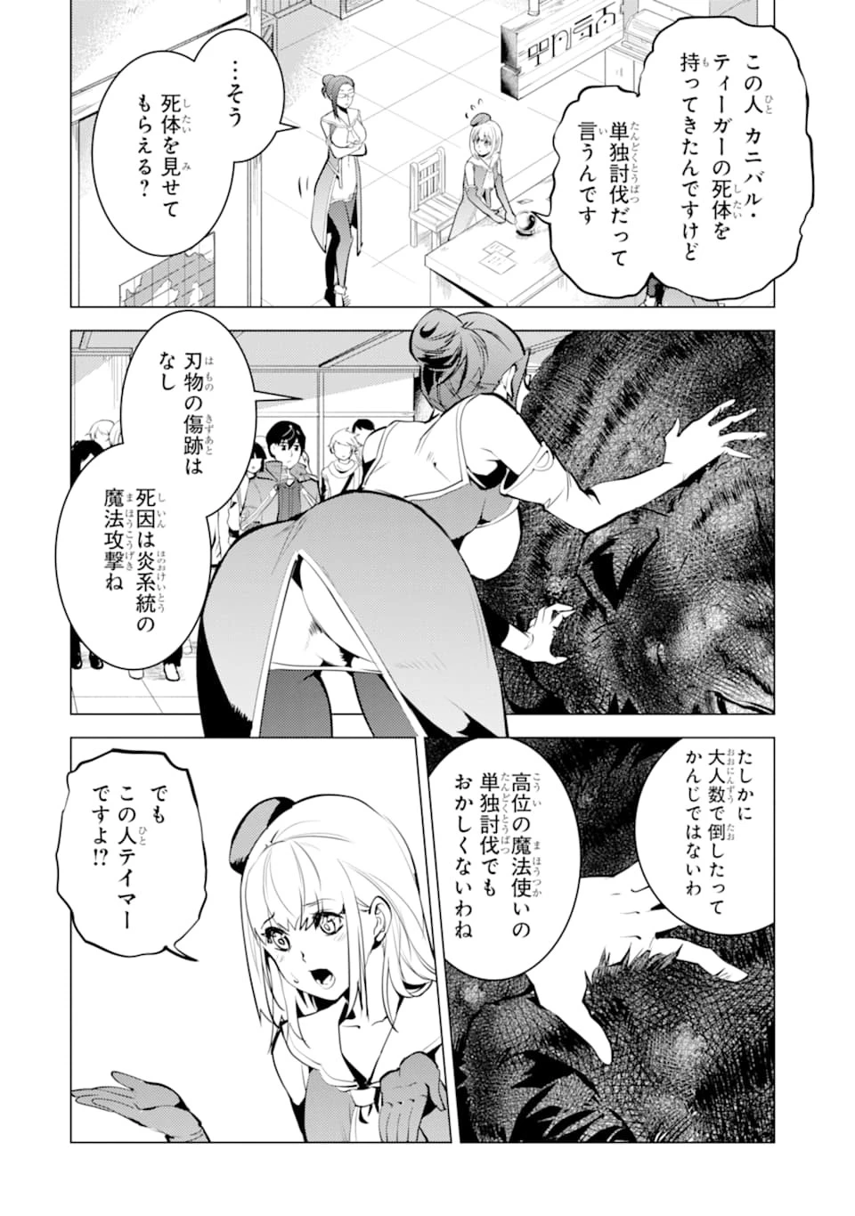 転生賢者の異世界ライフ ～第二の職業を得て、世界最強になりました～ 第21話 - 40
