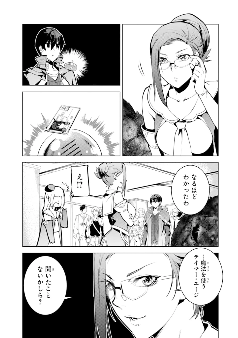 転生賢者の異世界ライフ ～第二の職業を得て、世界最強になりました～ 第21話 - 41