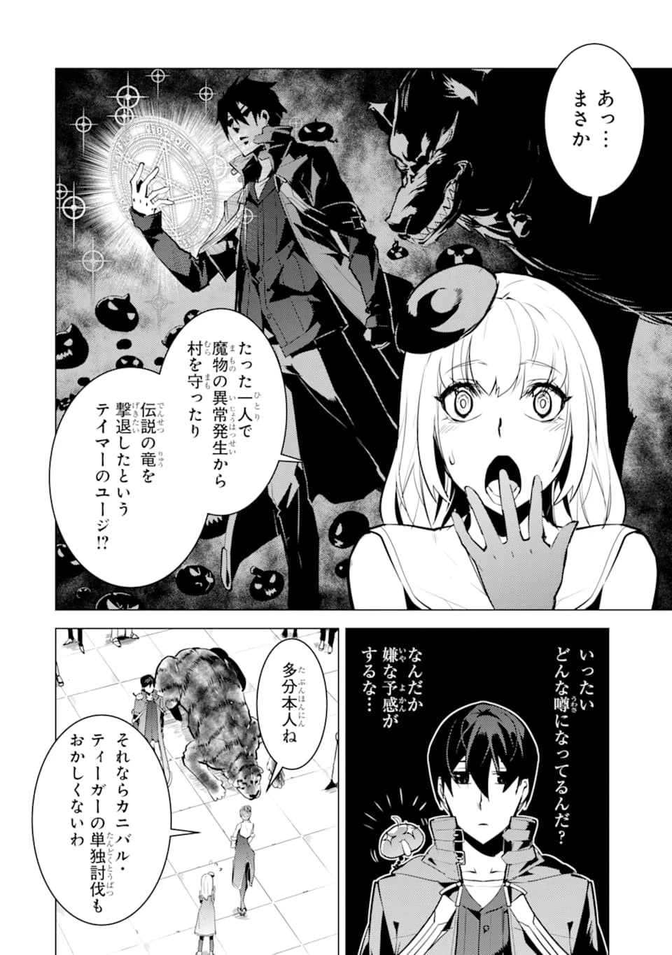 転生賢者の異世界ライフ ～第二の職業を得て、世界最強になりました～ 第21話 - 42