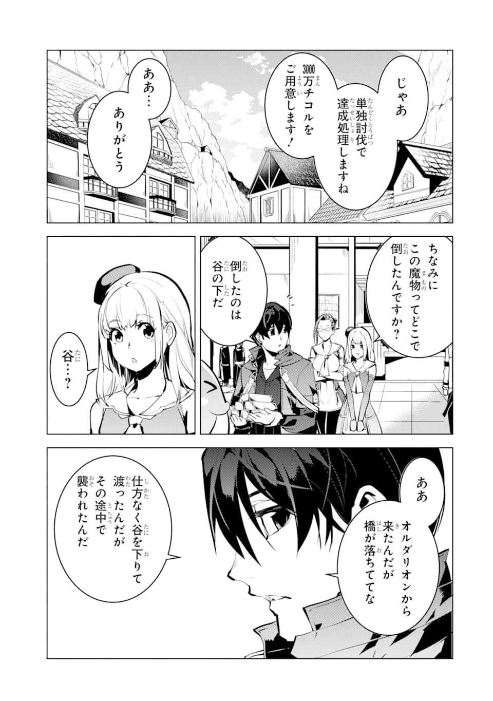 転生賢者の異世界ライフ ～第二の職業を得て、世界最強になりました～ 第21話 - 43