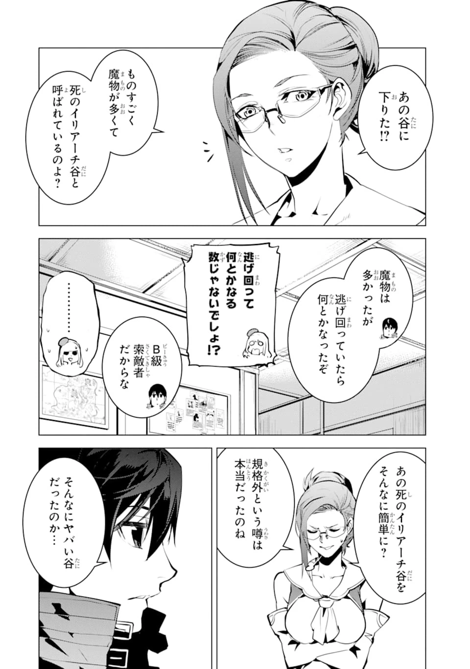 転生賢者の異世界ライフ ～第二の職業を得て、世界最強になりました～ 第21話 - 44