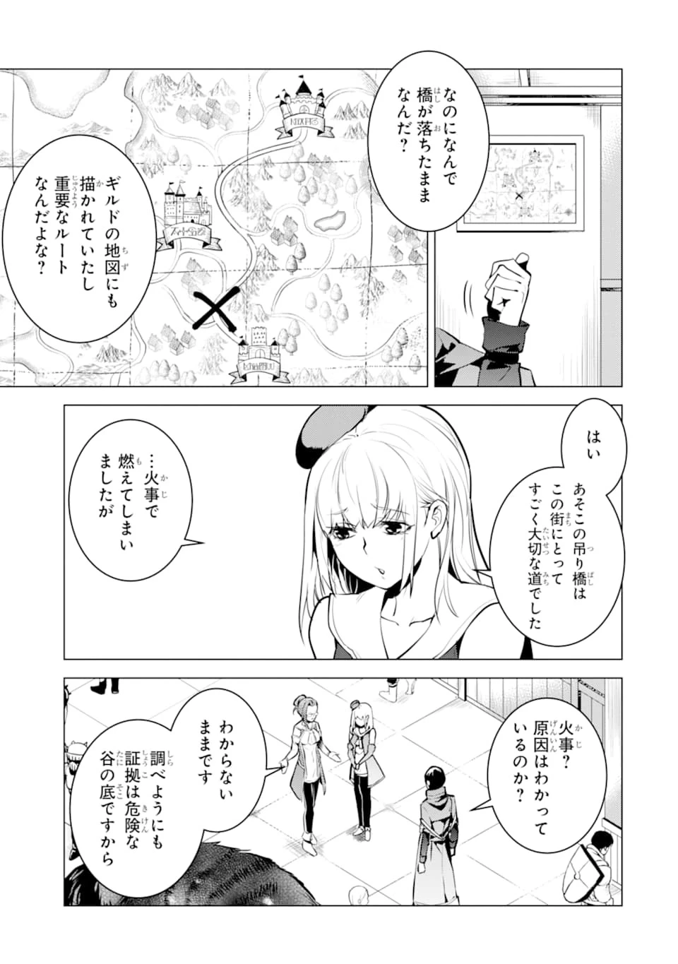 転生賢者の異世界ライフ ～第二の職業を得て、世界最強になりました～ 第21話 - 45