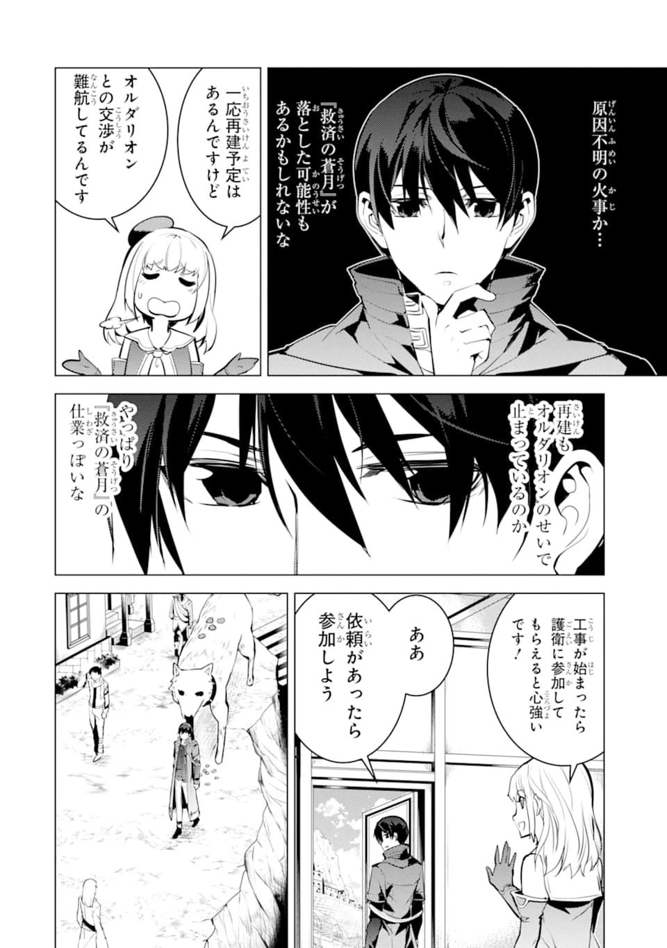 転生賢者の異世界ライフ ～第二の職業を得て、世界最強になりました～ 第21話 - 46