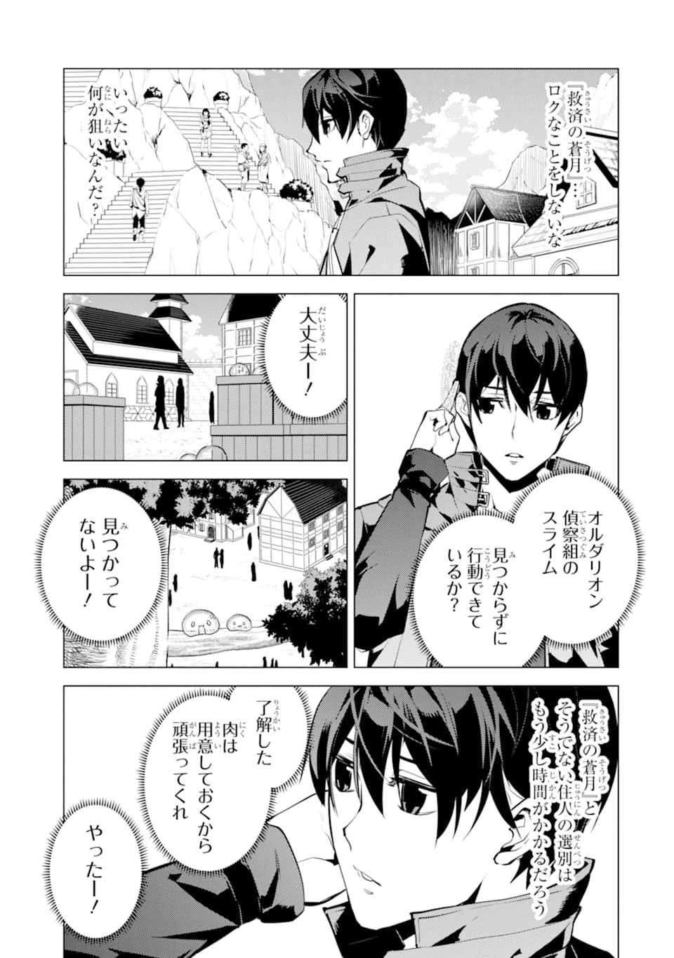 転生賢者の異世界ライフ ～第二の職業を得て、世界最強になりました～ 第21話 - 47