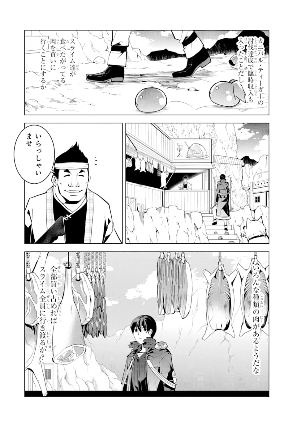 転生賢者の異世界ライフ ～第二の職業を得て、世界最強になりました～ 第21話 - 48
