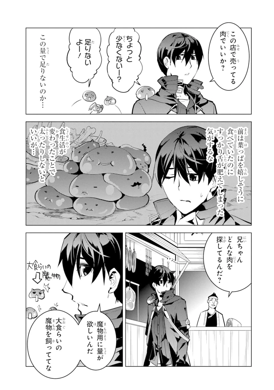 転生賢者の異世界ライフ ～第二の職業を得て、世界最強になりました～ 第21話 - 49