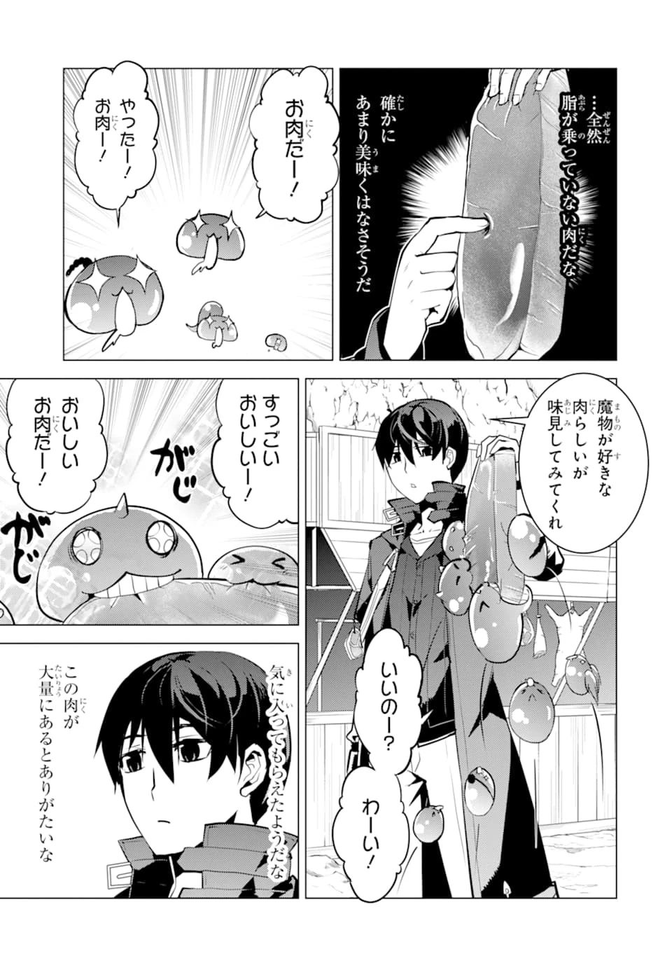 転生賢者の異世界ライフ ～第二の職業を得て、世界最強になりました～ 第21話 - 51