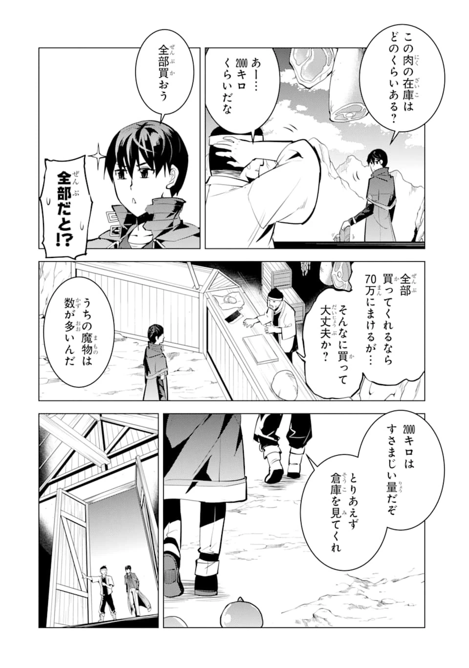 転生賢者の異世界ライフ ～第二の職業を得て、世界最強になりました～ 第21話 - 52